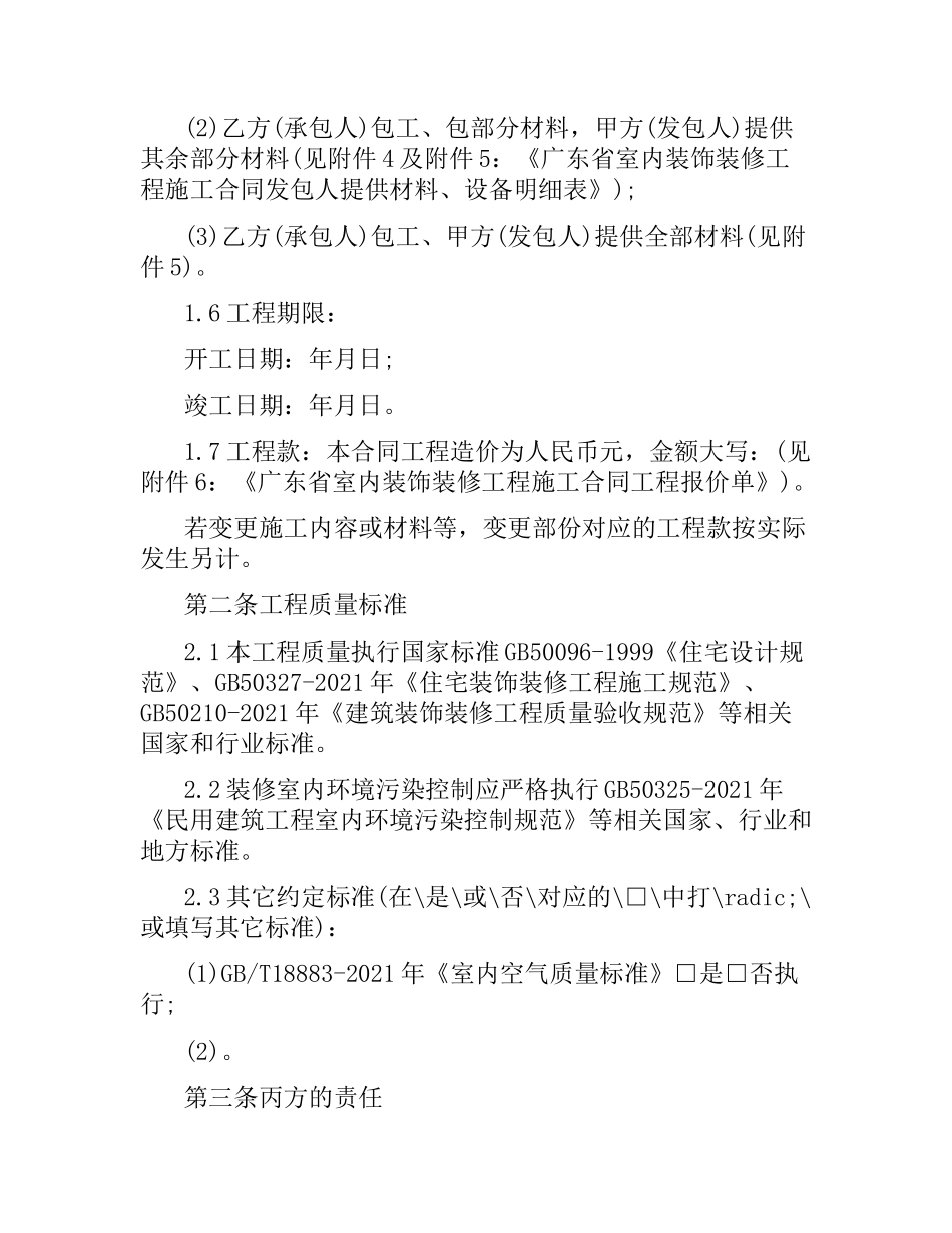 室内装饰装修工程施工合同.docx_第3页