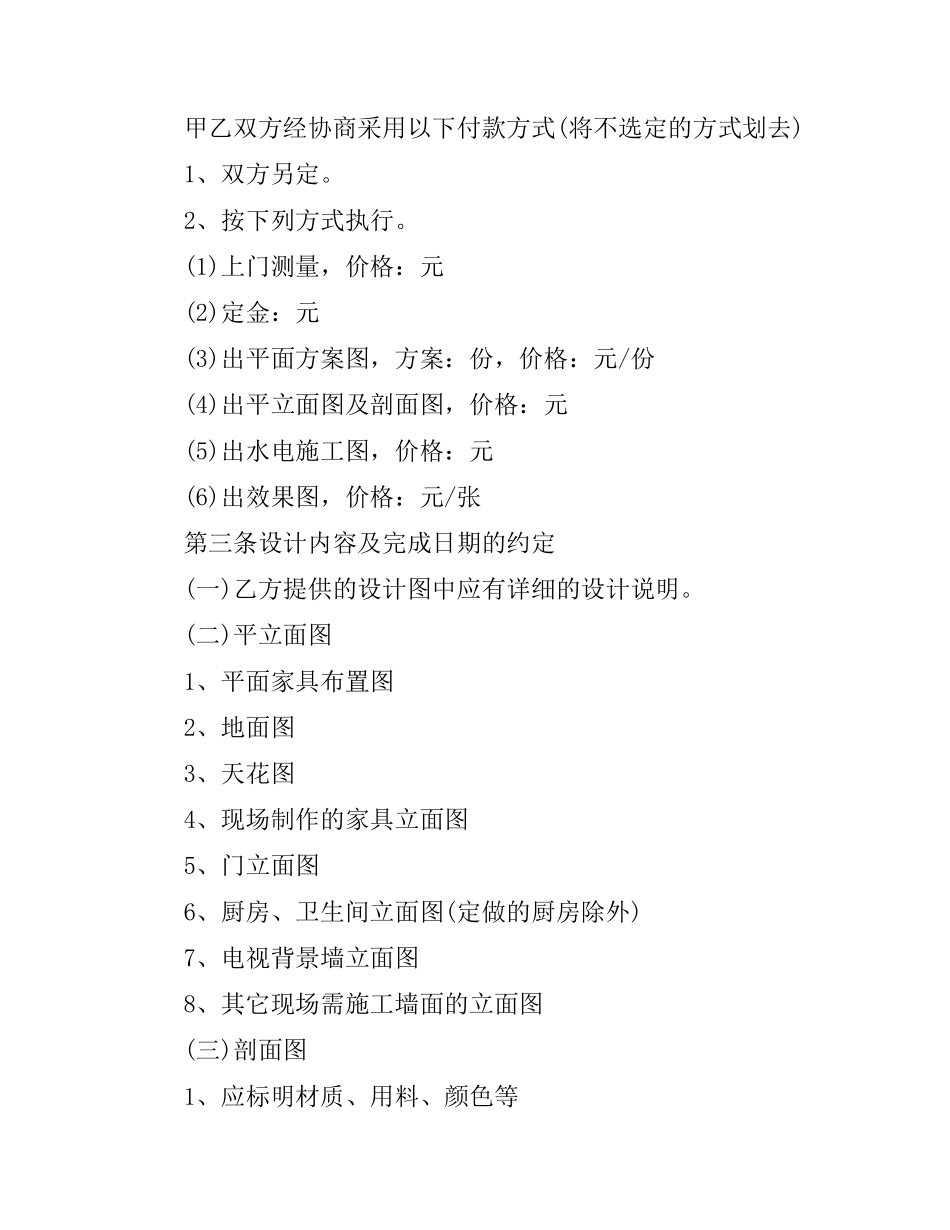 室内设计合同范本4篇.docx_第2页