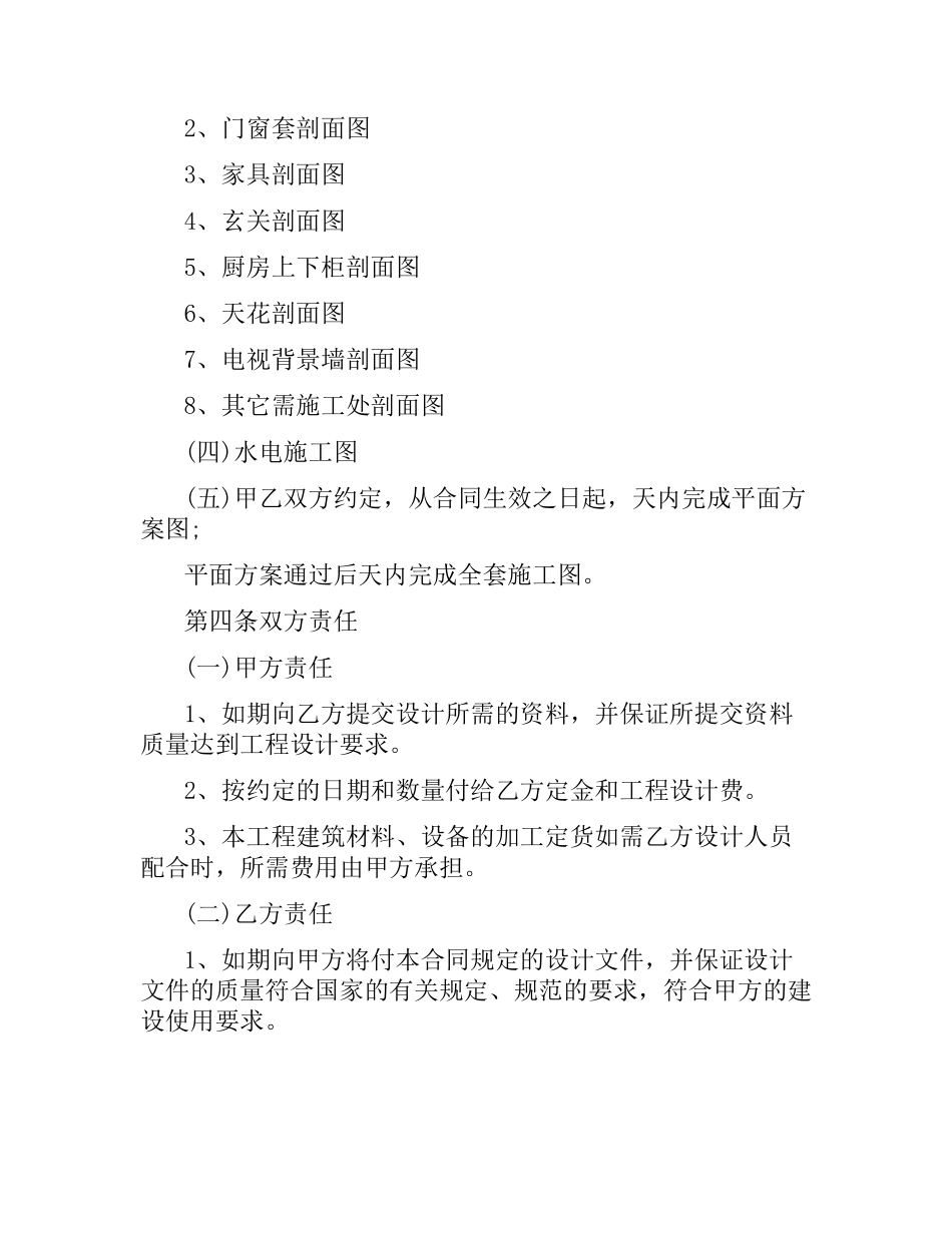 室内设计合同范本4篇.docx_第3页