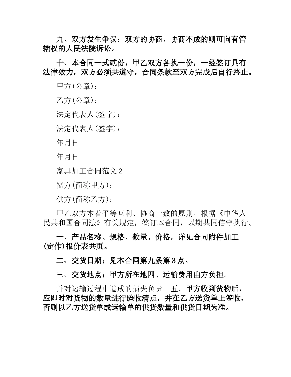 家具加工合同范本.docx_第2页