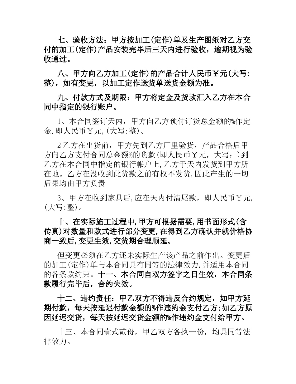 家具加工合同范本.docx_第3页