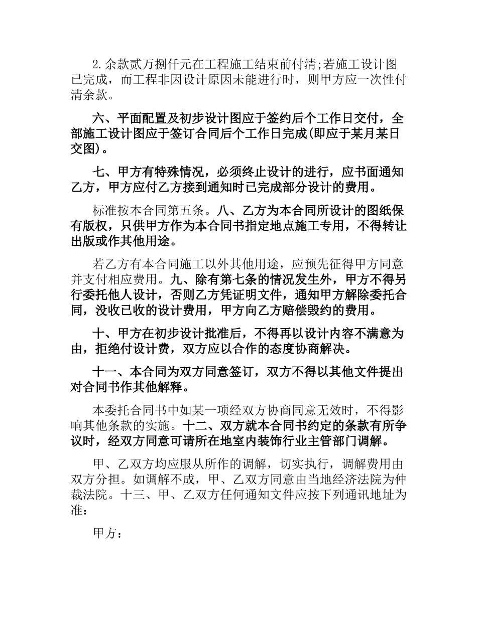 室内装饰设计委托合同范本.docx_第2页