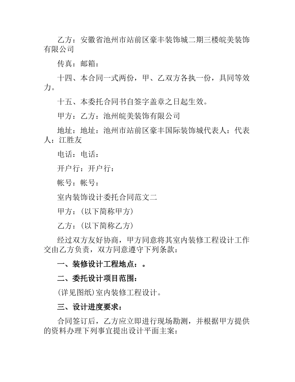 室内装饰设计委托合同范本.docx_第3页