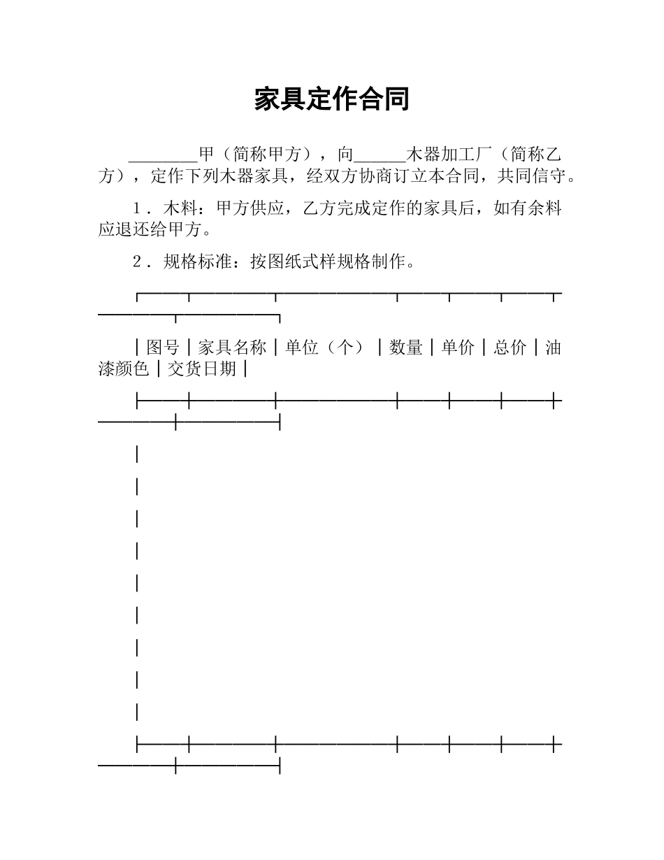 家具定作合同.docx_第1页