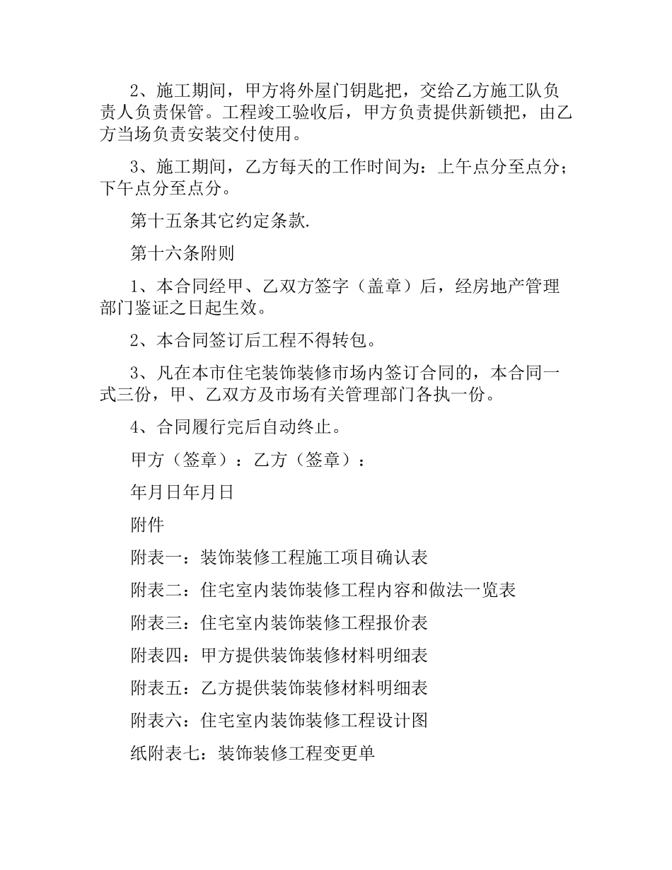 室内装修施工合同.docx_第2页