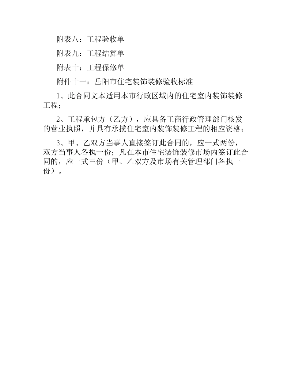 室内装修施工合同.docx_第3页