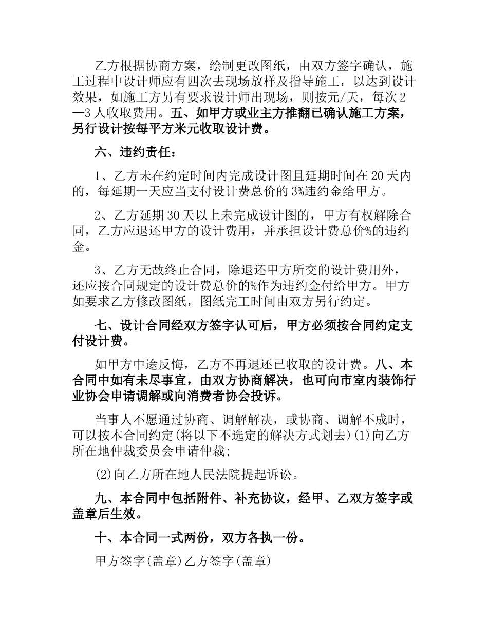 室内设计委托合同范本5篇.docx_第2页