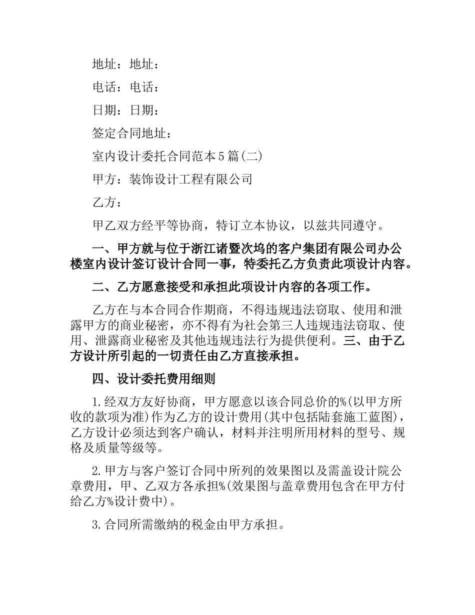 室内设计委托合同范本5篇.docx_第3页