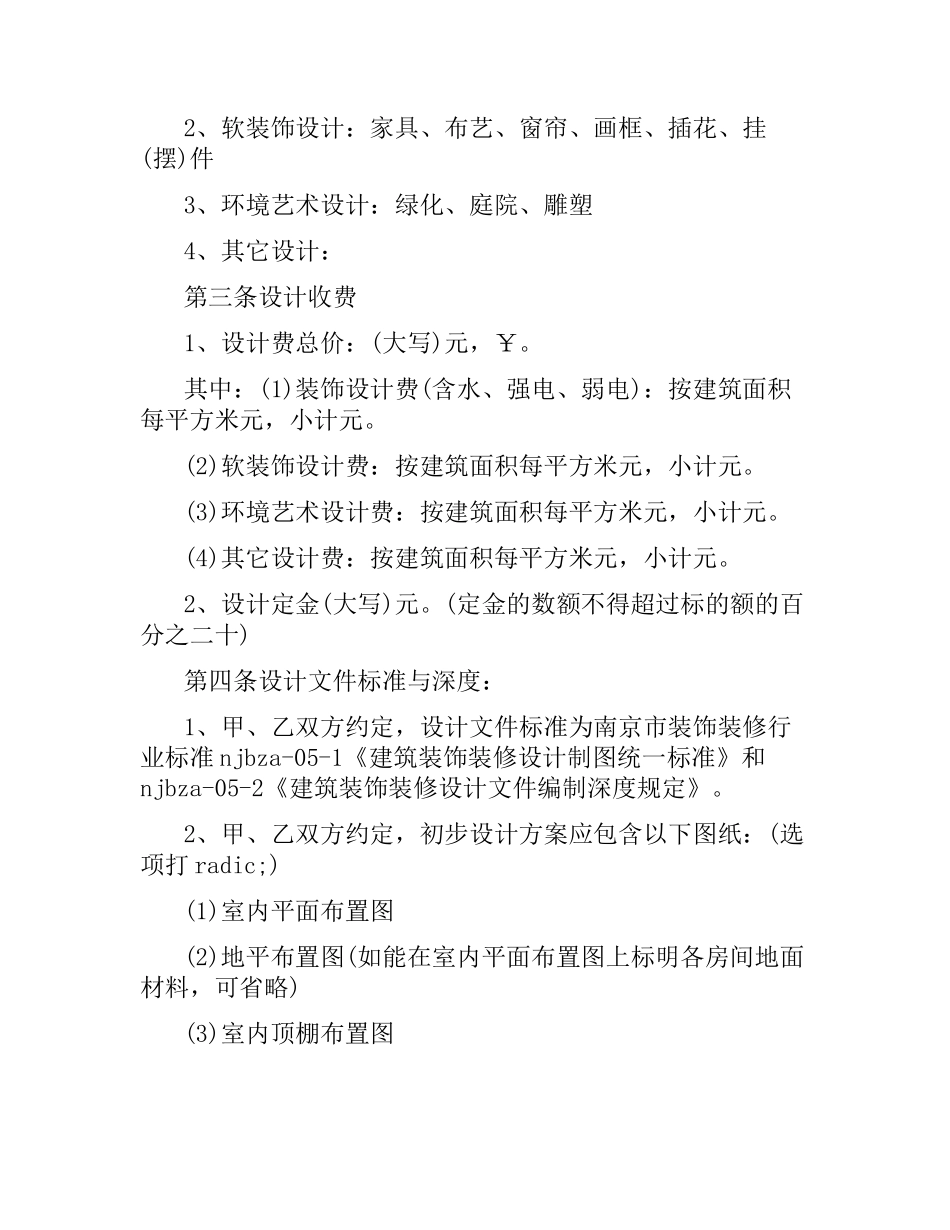 家庭居室装修合同范本.docx_第2页