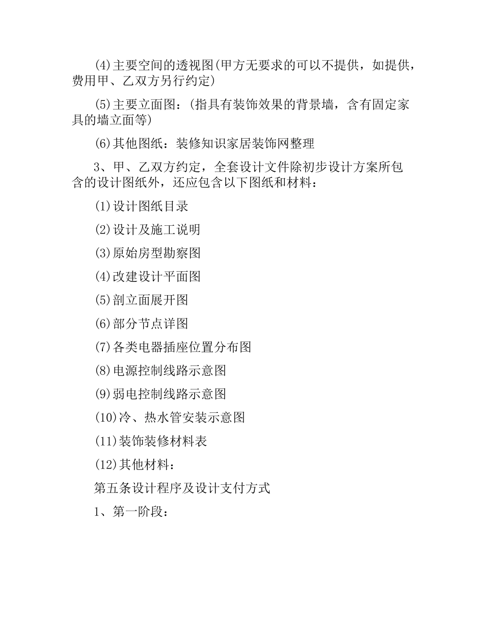 家庭居室装修合同范本.docx_第3页