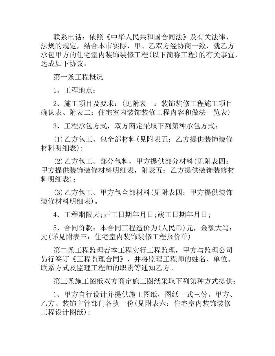 室内装饰施工合同的范本.docx_第2页