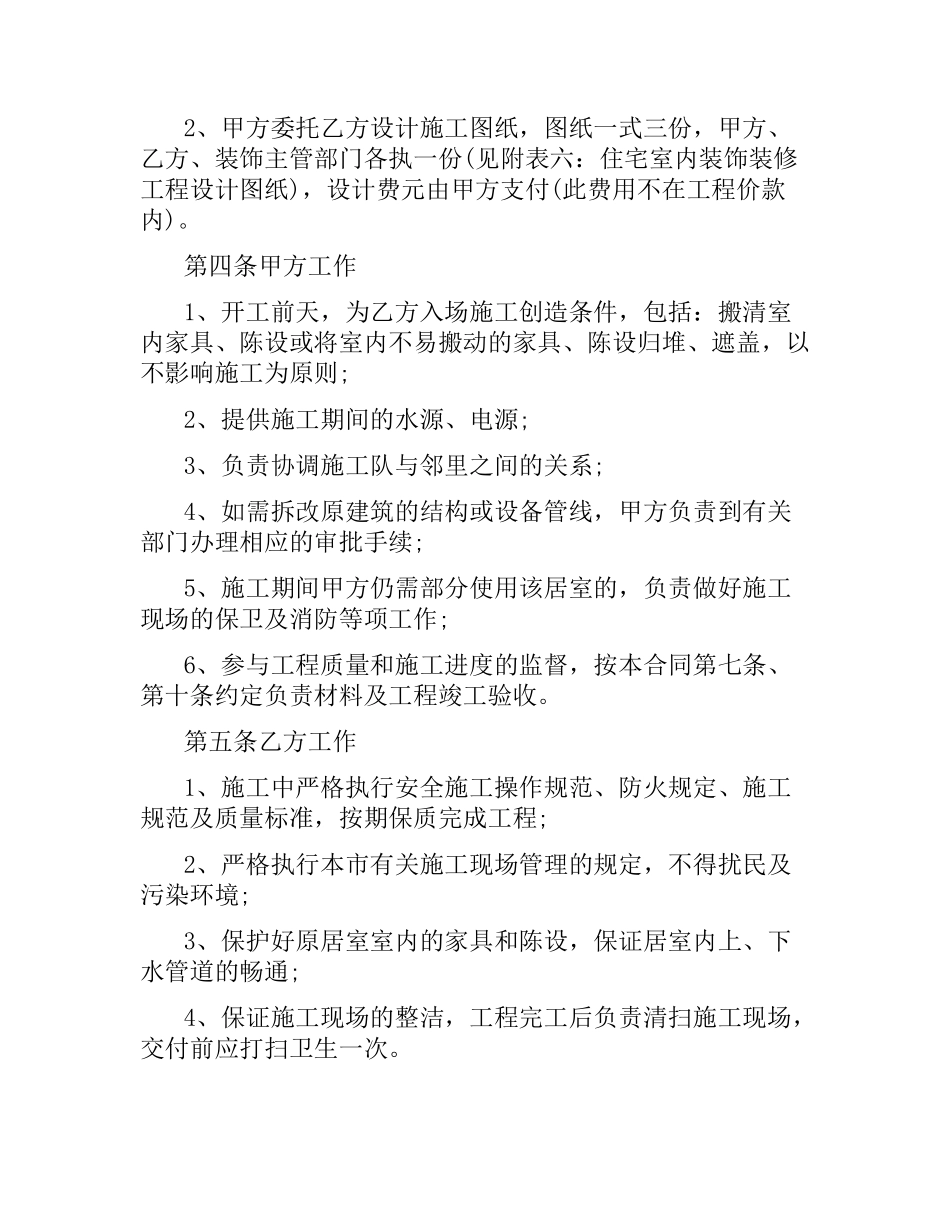 室内装饰施工合同的范本.docx_第3页