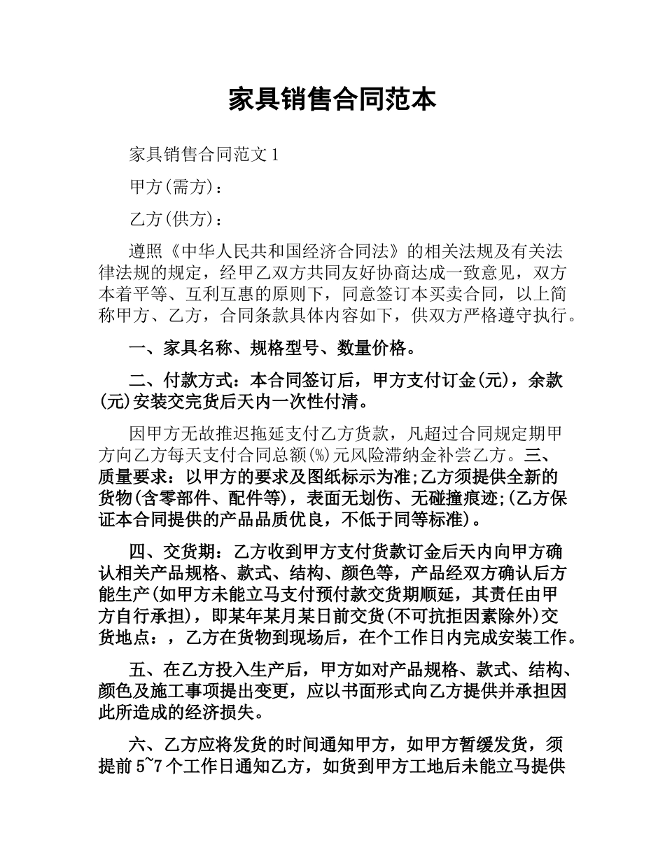 家具销售合同范本（三）.docx_第1页