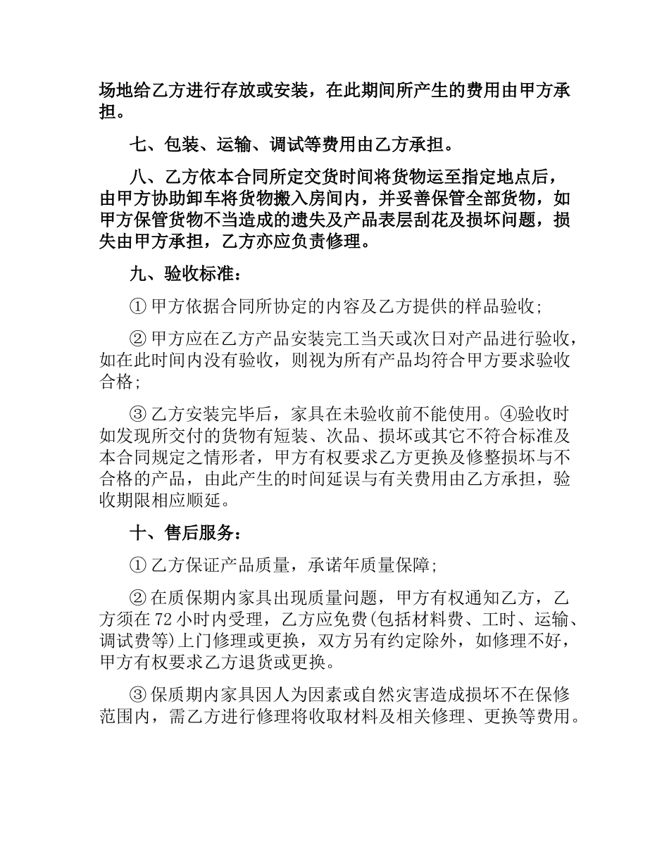 家具销售合同范本（三）.docx_第2页