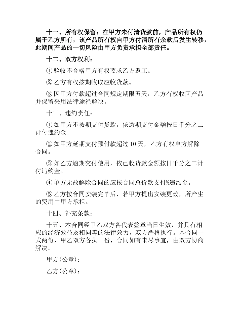 家具销售合同范本（三）.docx_第3页