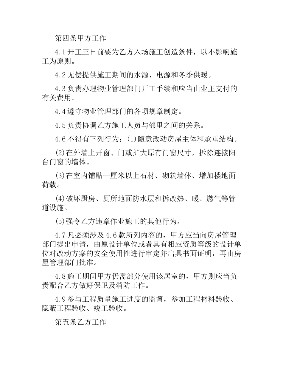 家庭居室装修施工的合同范本.docx_第3页