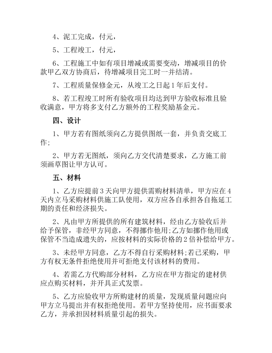 家庭美化装修合同.docx_第2页