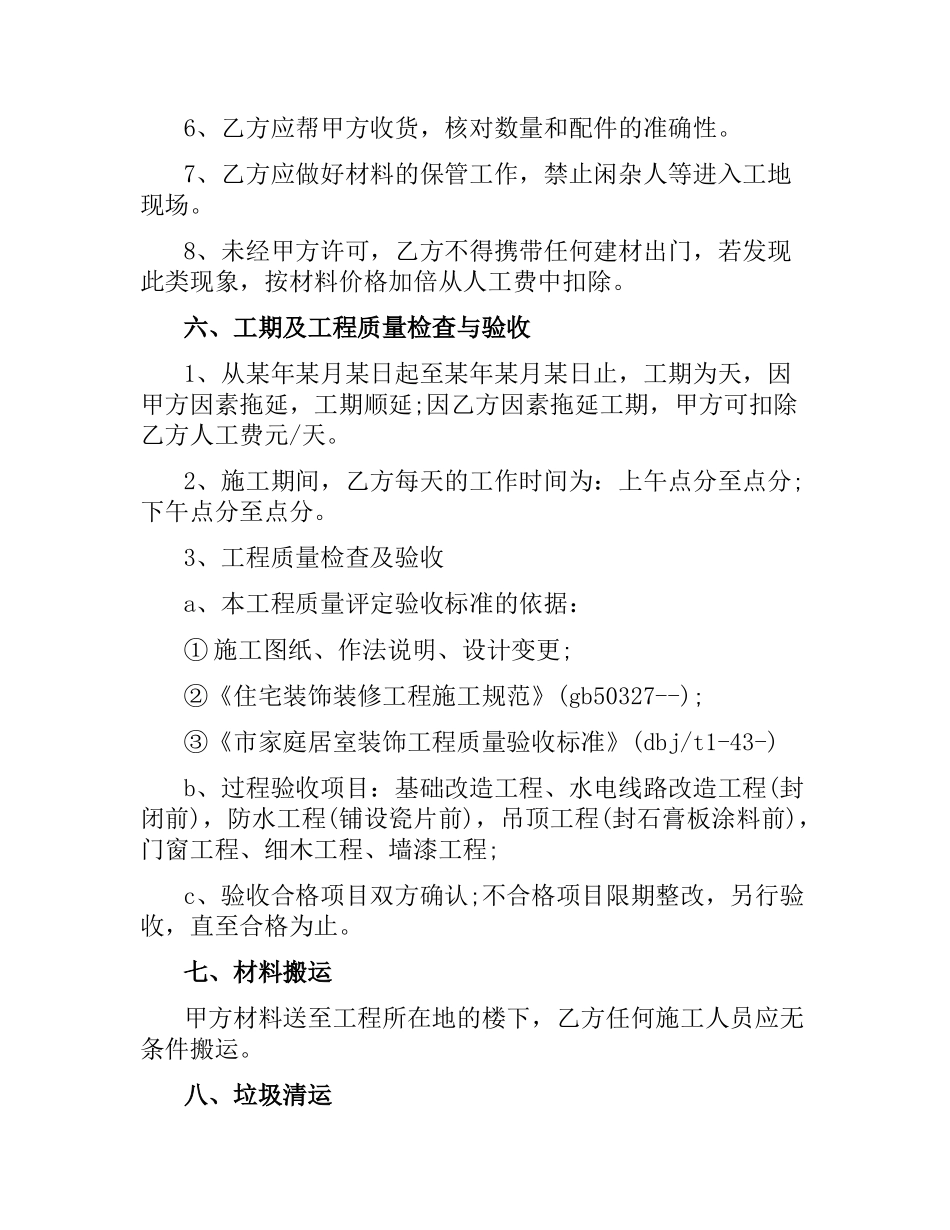 家庭美化装修合同.docx_第3页