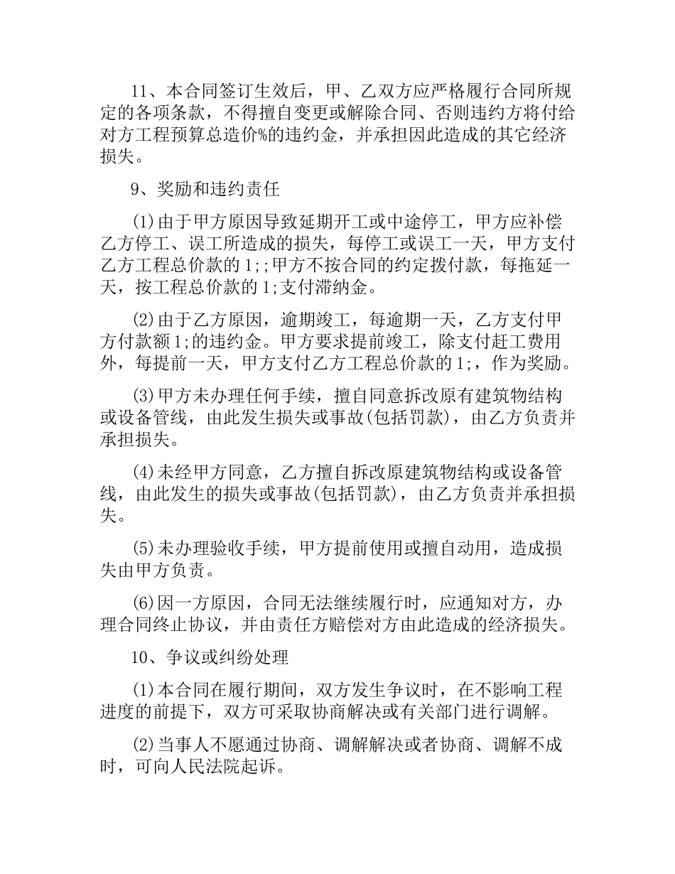 家庭居室装饰装修工程施工合同样本.docx_第2页