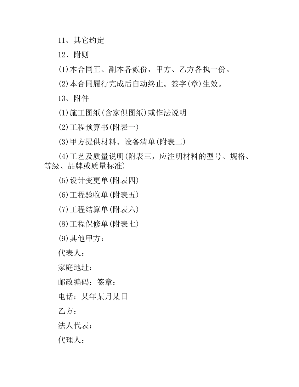 家庭居室装饰装修工程施工合同样本.docx_第3页