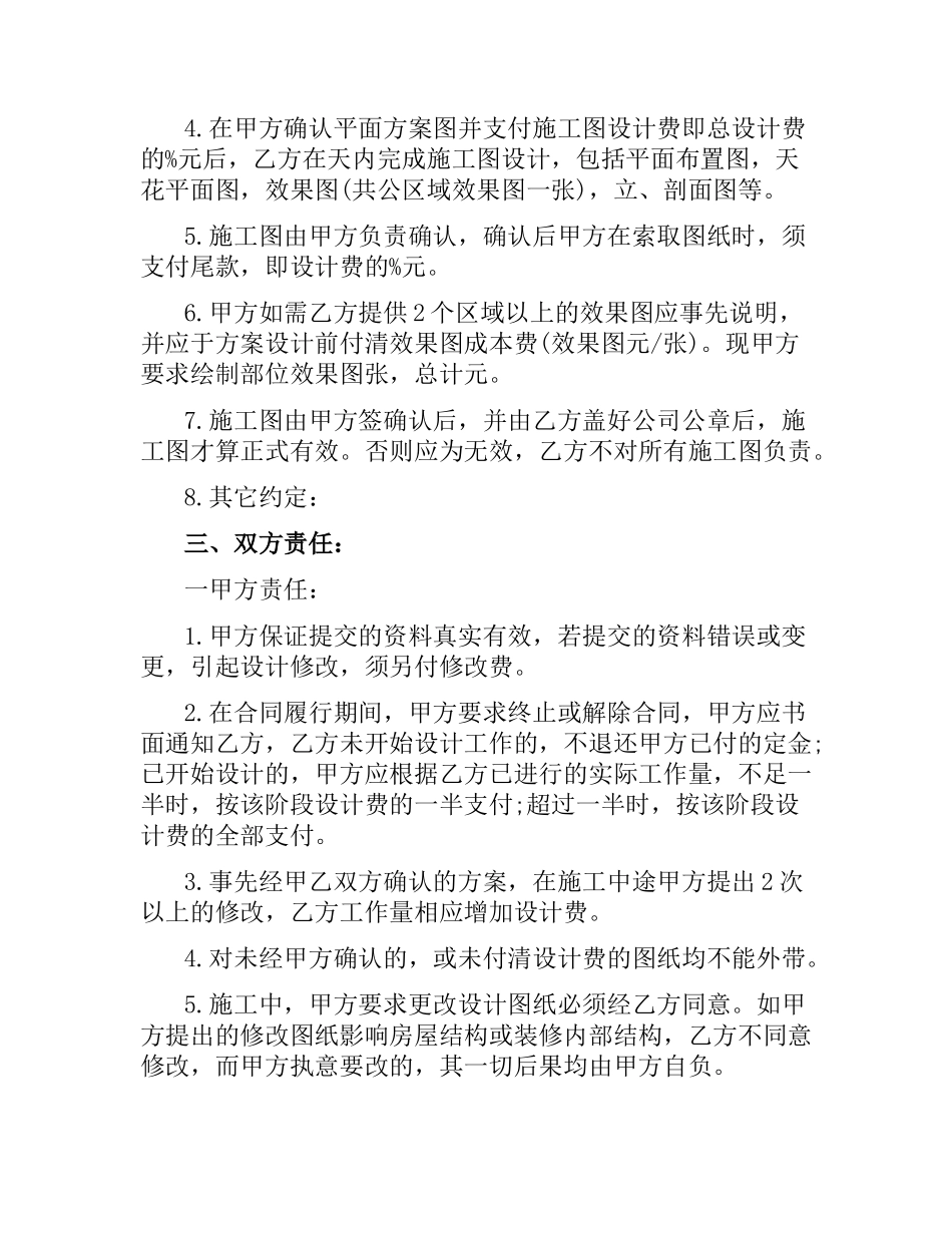 室内设计合同3篇.docx_第2页