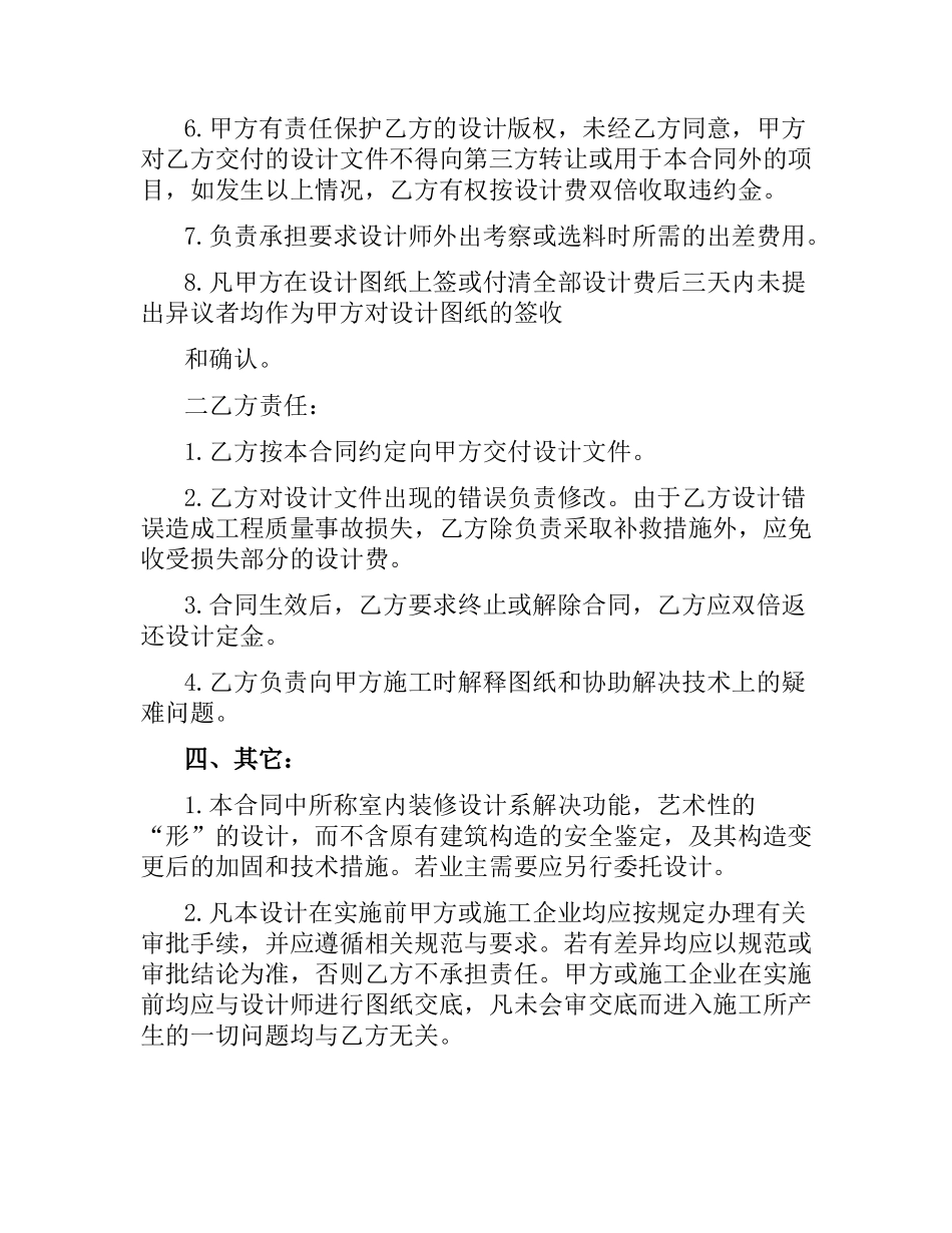 室内设计合同3篇.docx_第3页