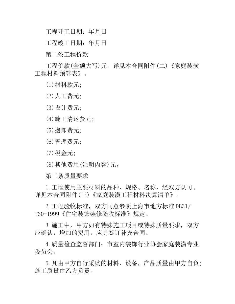 家庭装修合同书汇集.docx_第2页