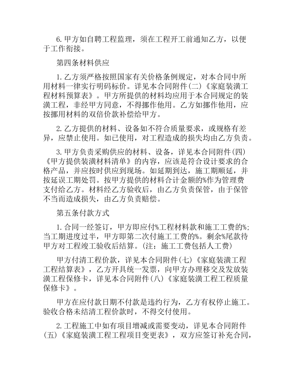 家庭装修合同书汇集.docx_第3页
