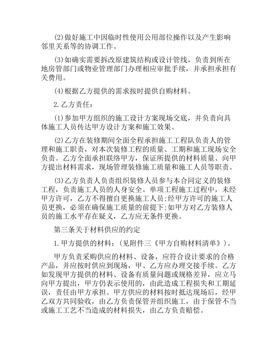 家庭居室装饰装修施工合同范本.docx_第3页
