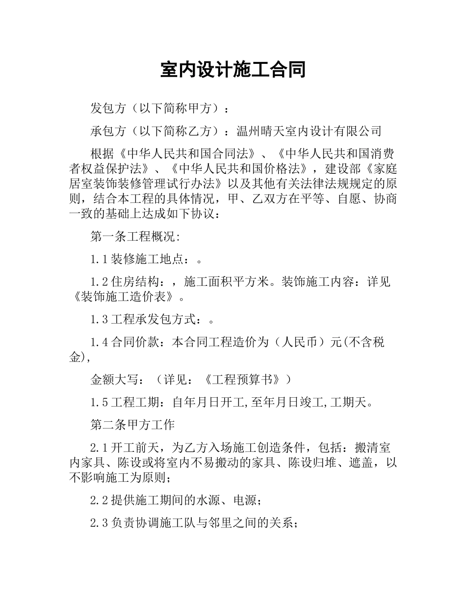室内设计施工合同.docx_第1页