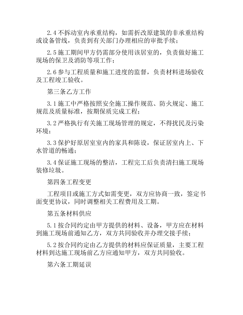 室内设计施工合同.docx_第2页