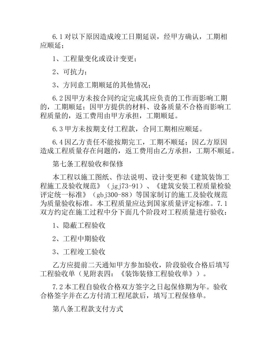 室内设计施工合同.docx_第3页