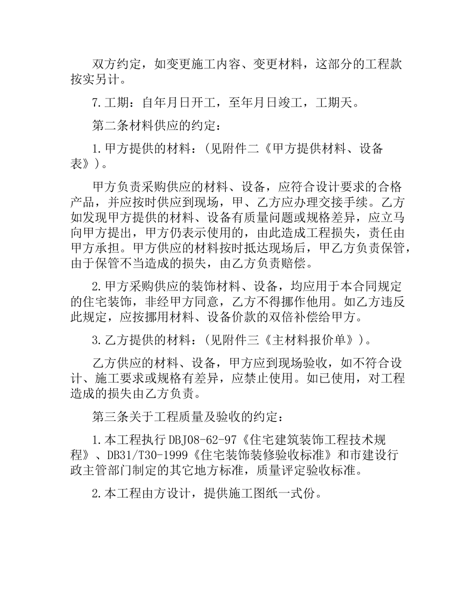 家庭全包装修合同样本.docx_第2页