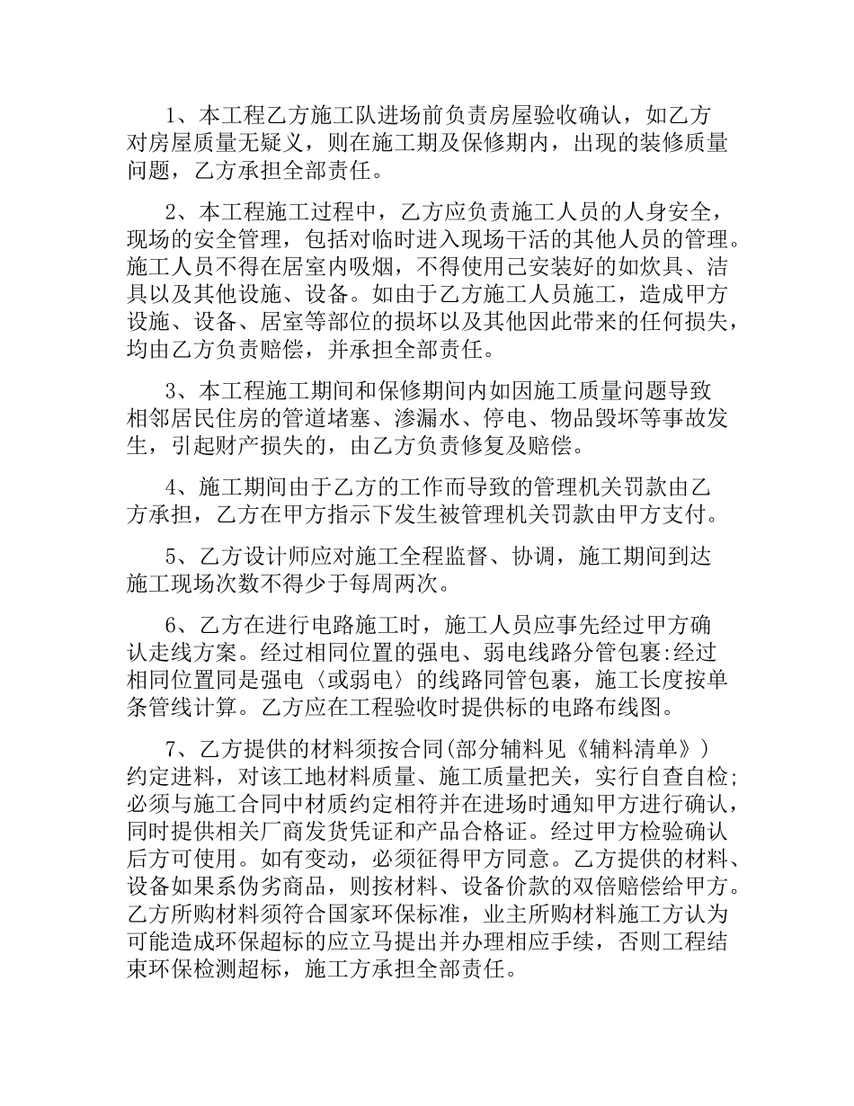 家庭装修合同补充协议书范本.docx_第3页