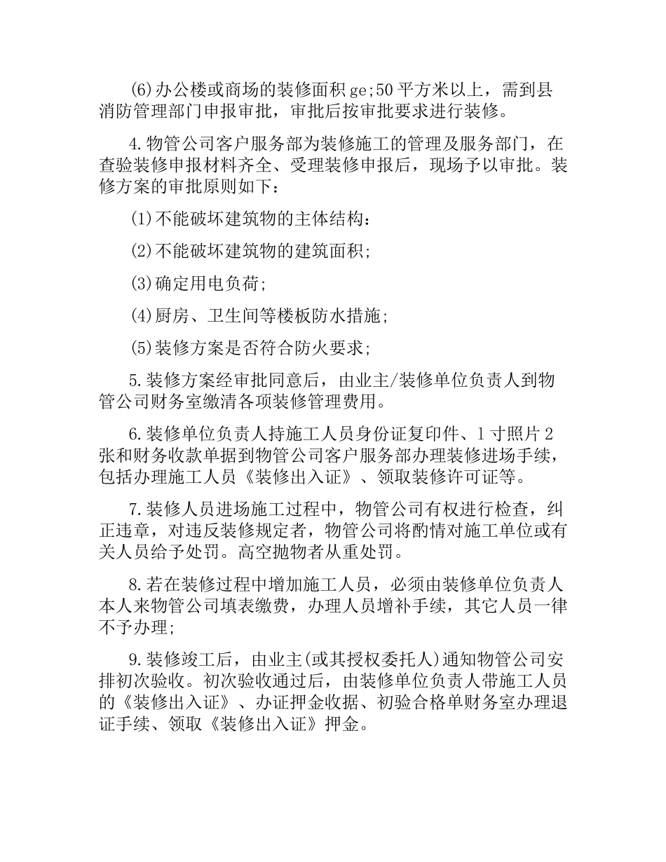 室内装饰装修管理服务合同范本.docx_第2页