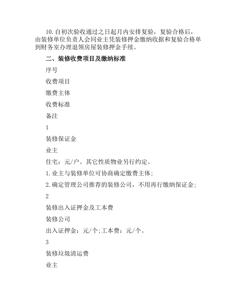 室内装饰装修管理服务合同范本.docx_第3页