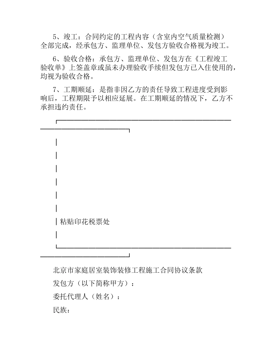 家庭居室装饰装修工程施工合同(4篇).docx_第2页
