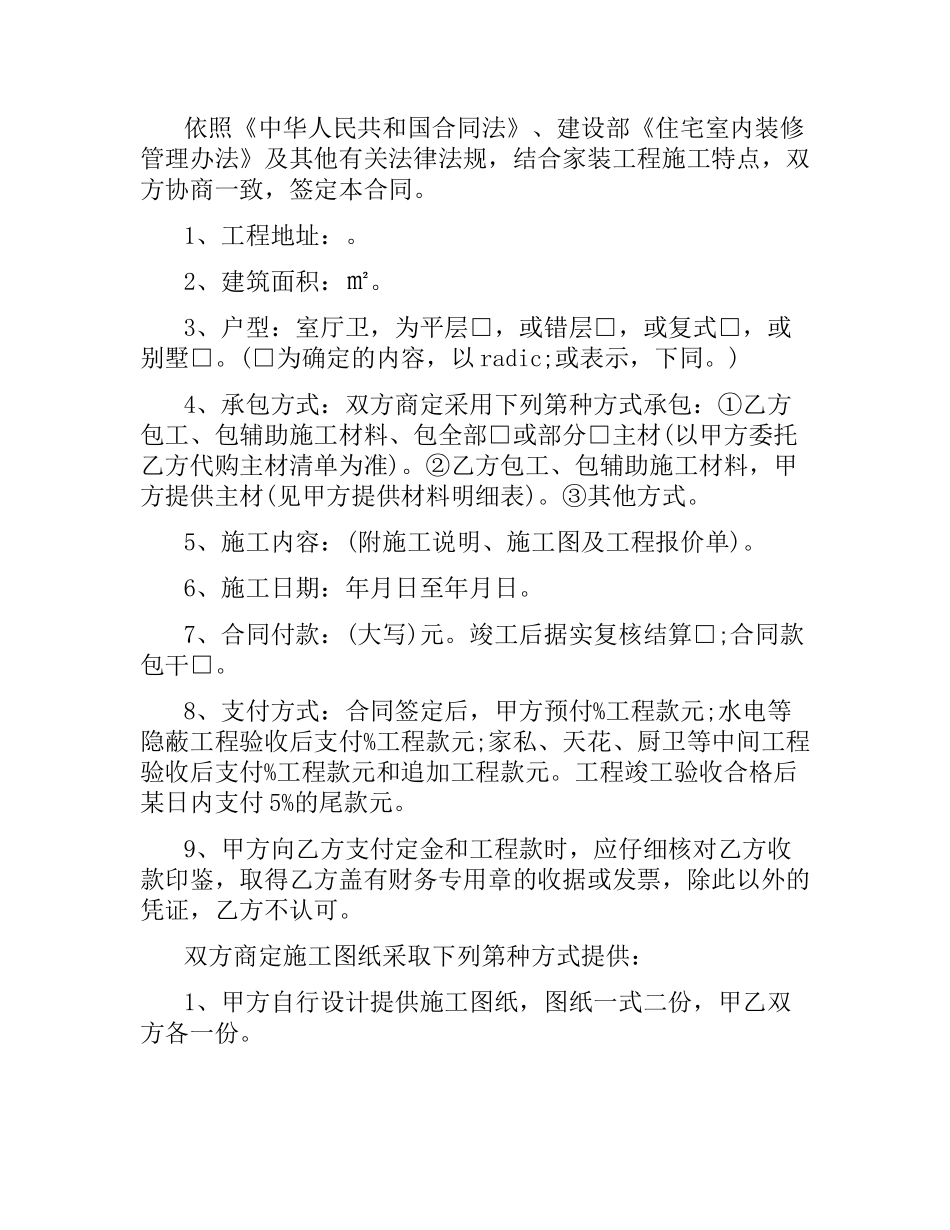 室内装修施工的合同范本.docx_第2页