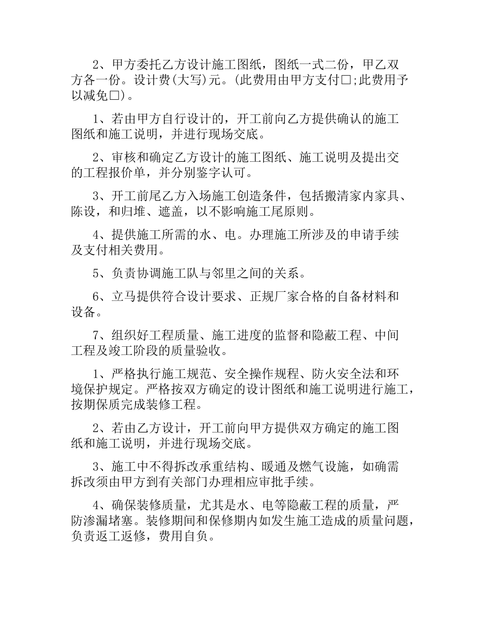 室内装修施工的合同范本.docx_第3页