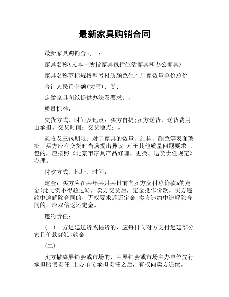 家具购销合同.docx_第1页