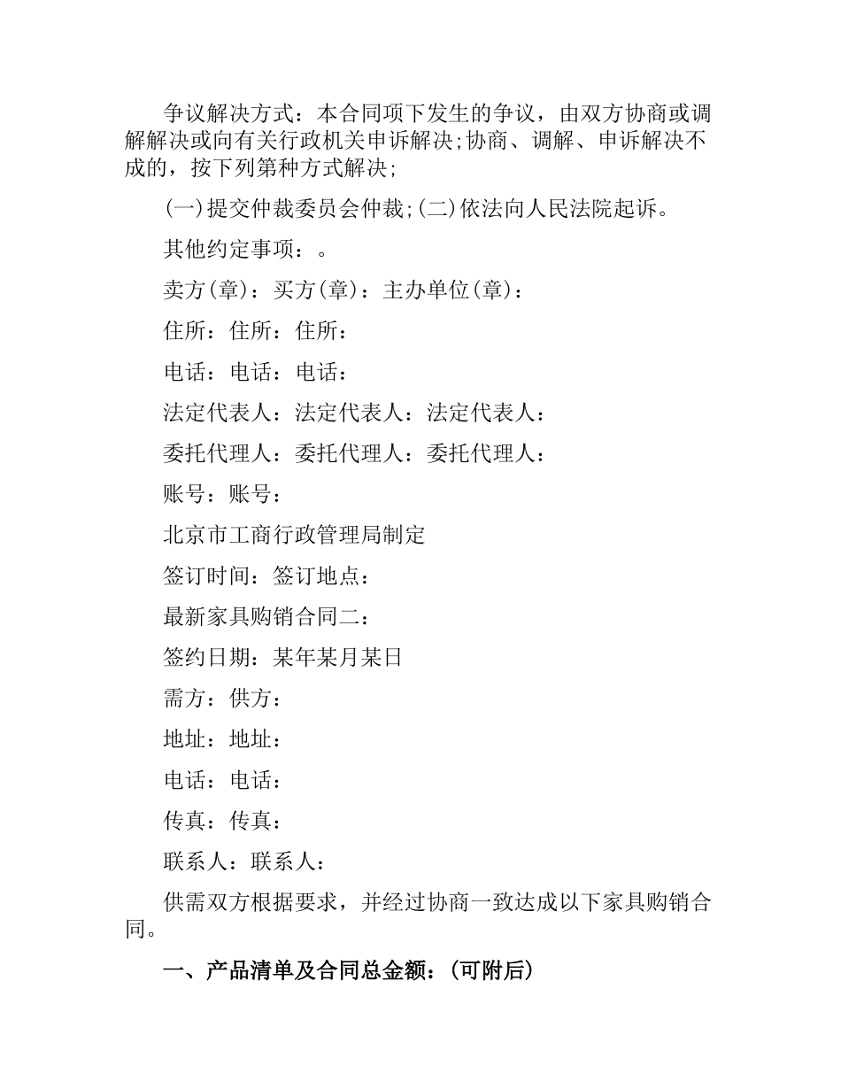 家具购销合同.docx_第2页