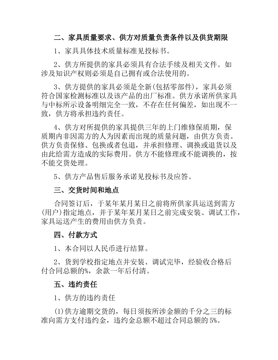 家具购销合同.docx_第3页