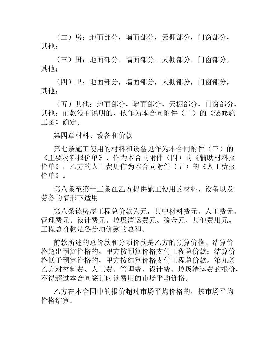 家庭居室装饰装修施工合同.docx_第2页