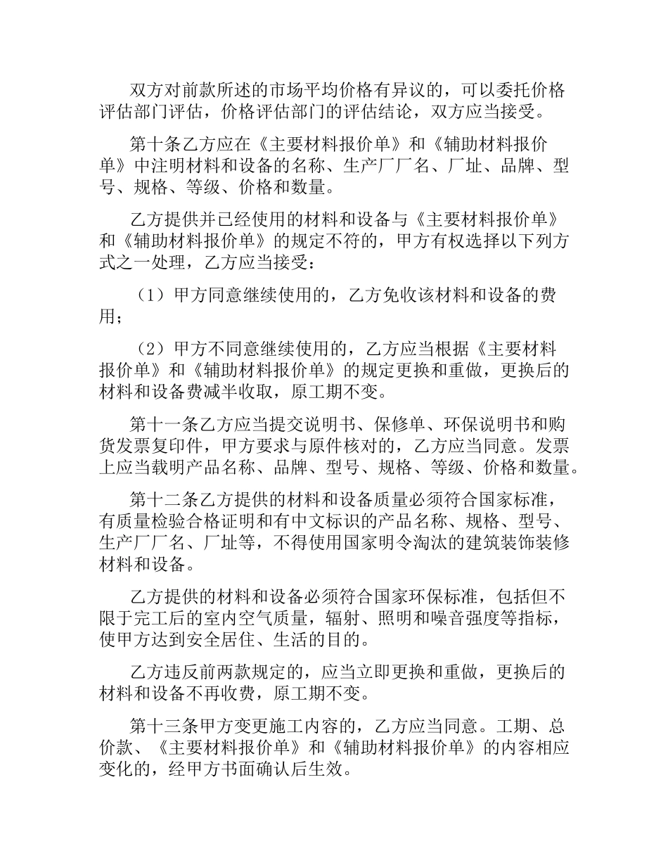 家庭居室装饰装修施工合同.docx_第3页