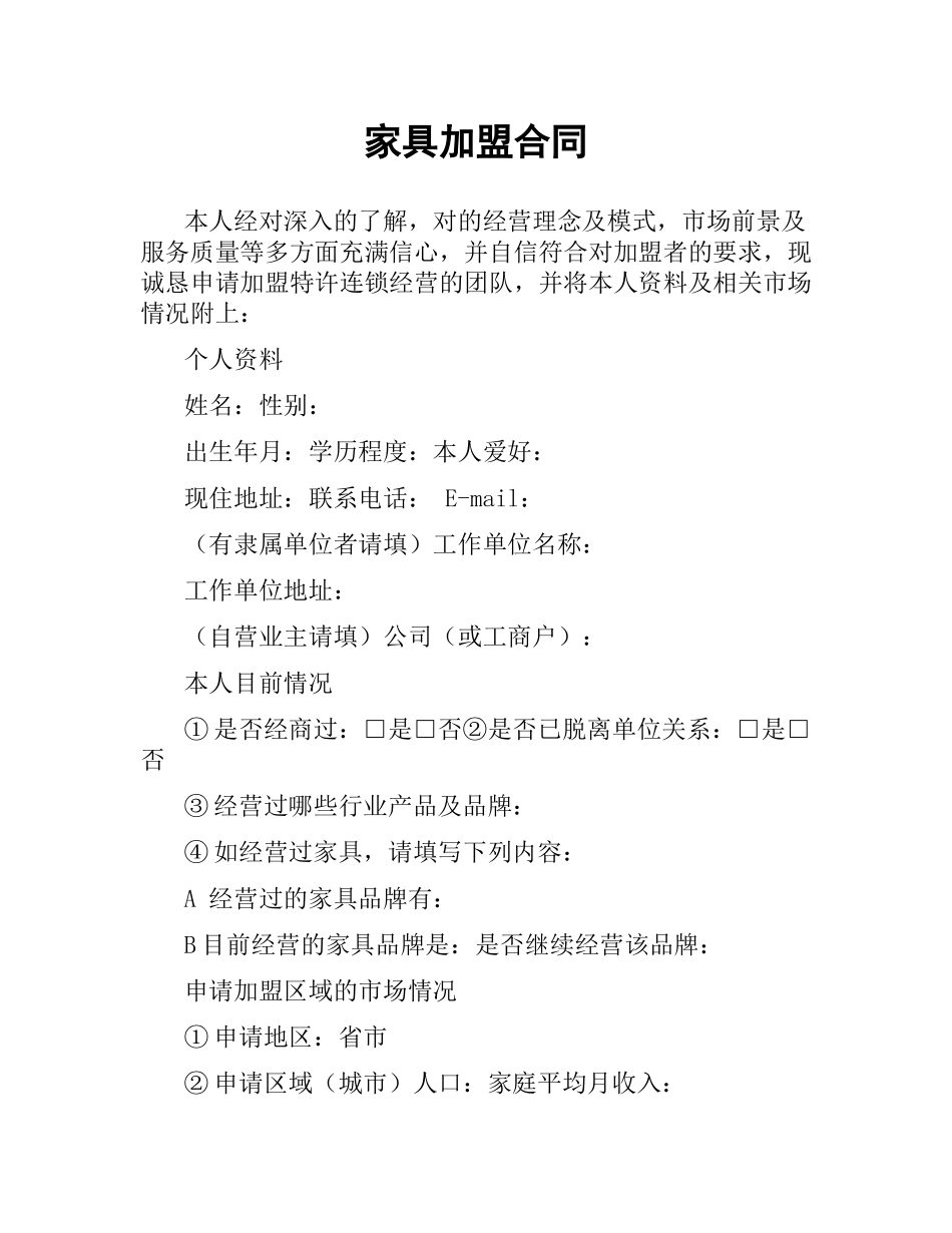 家具加盟合同.docx_第1页