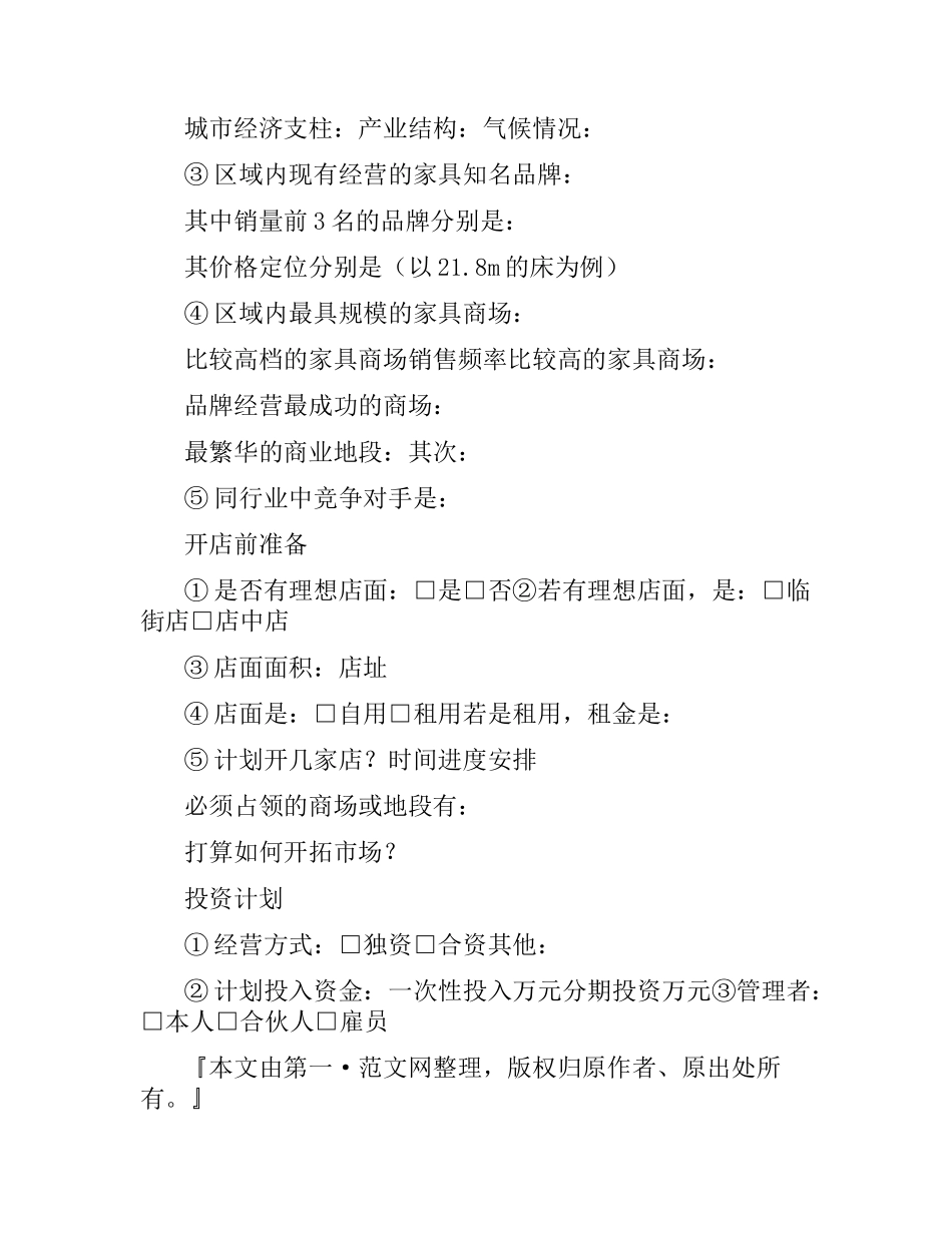 家具加盟合同.docx_第2页