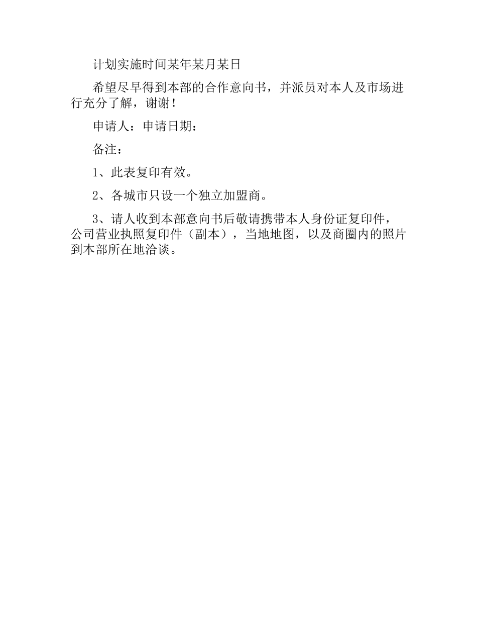 家具加盟合同.docx_第3页