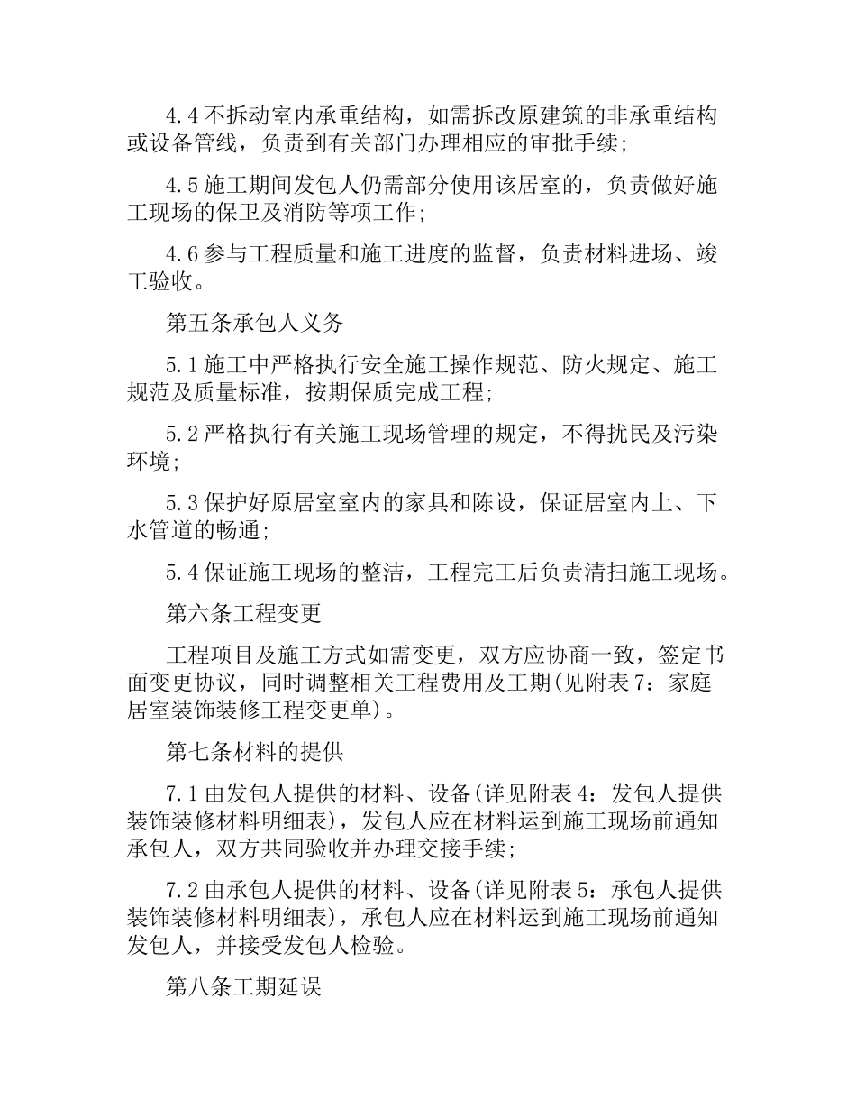 家庭居室装修合同范本（二）.docx_第3页