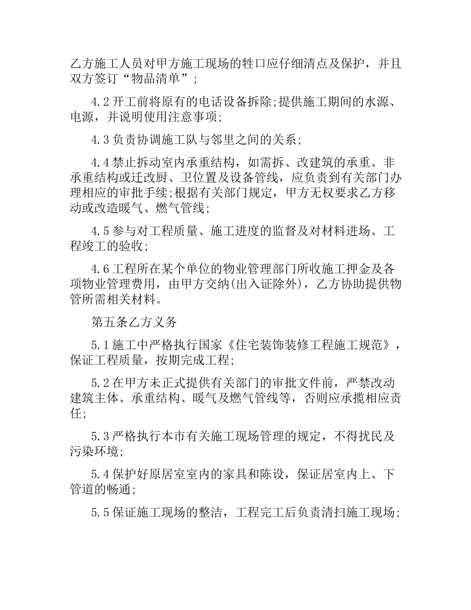 家庭居室装饰装修工程的施工合同.docx_第3页