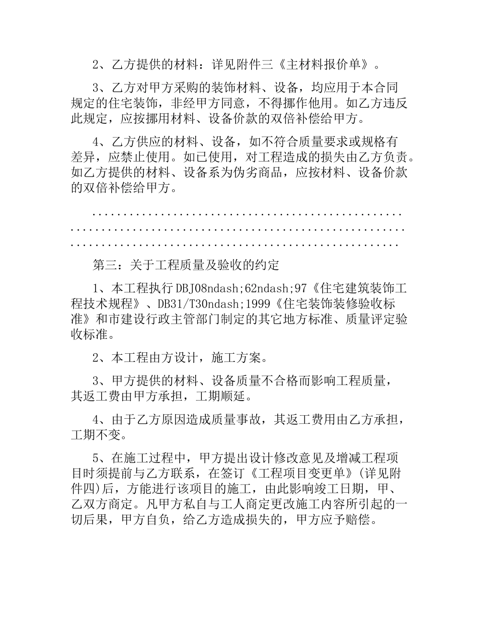 家庭装修合同样本详细介绍.docx_第2页